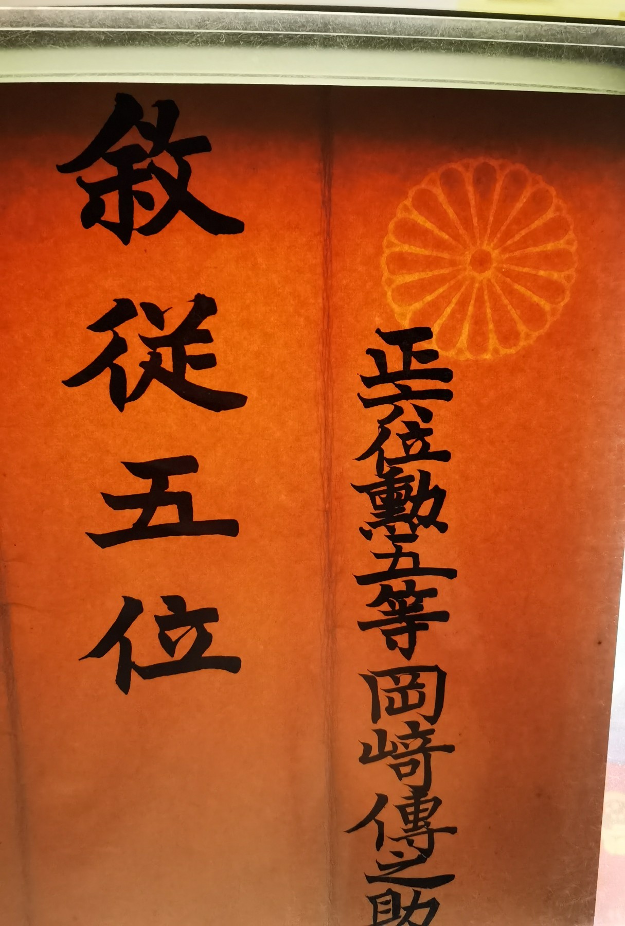 小杏藏品清理行动 台儿庄战役击毙日本大佐从五位位记