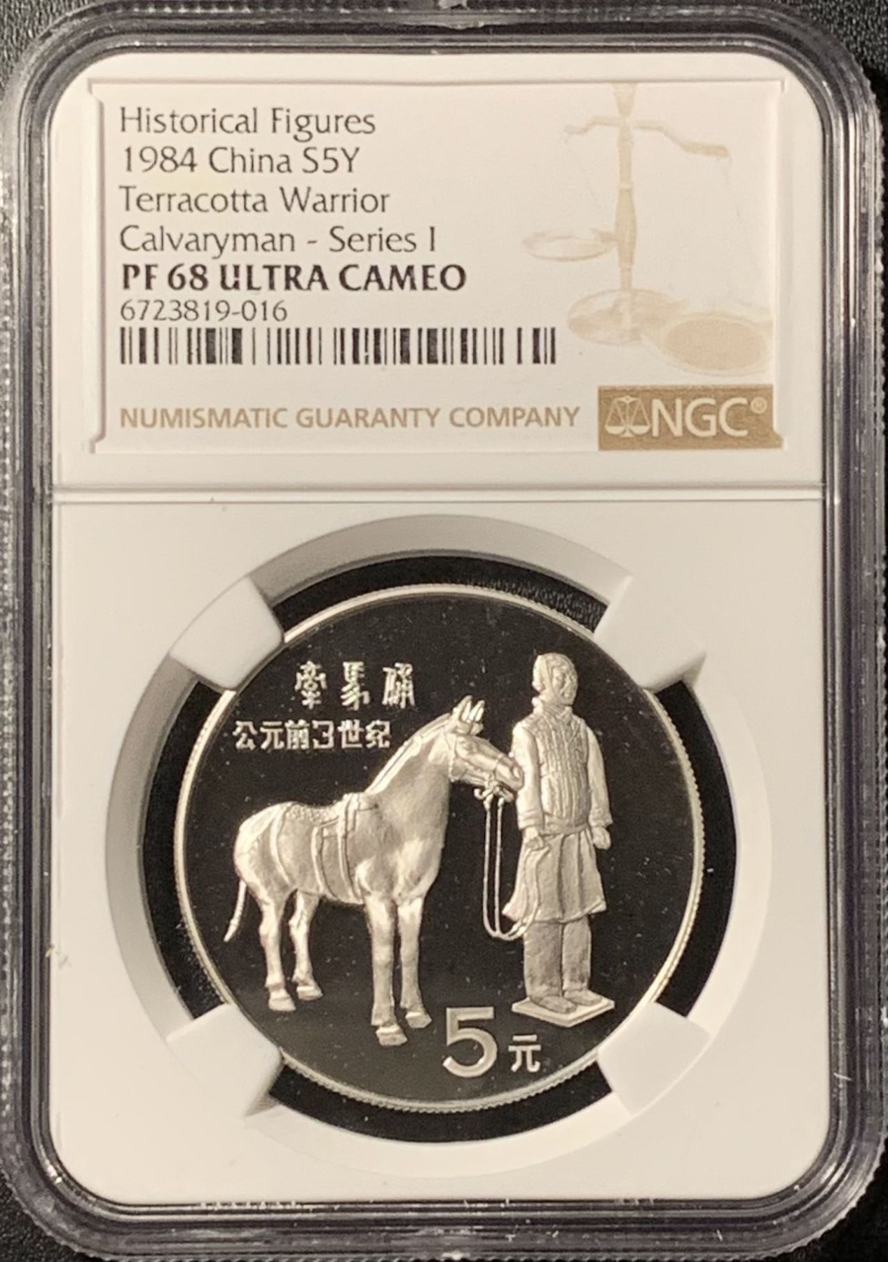 紫瑗钱币——第286期拍卖 中国 1984年 历史人物 第1组 牵马俑 5元 银币 NGC PR68 UC