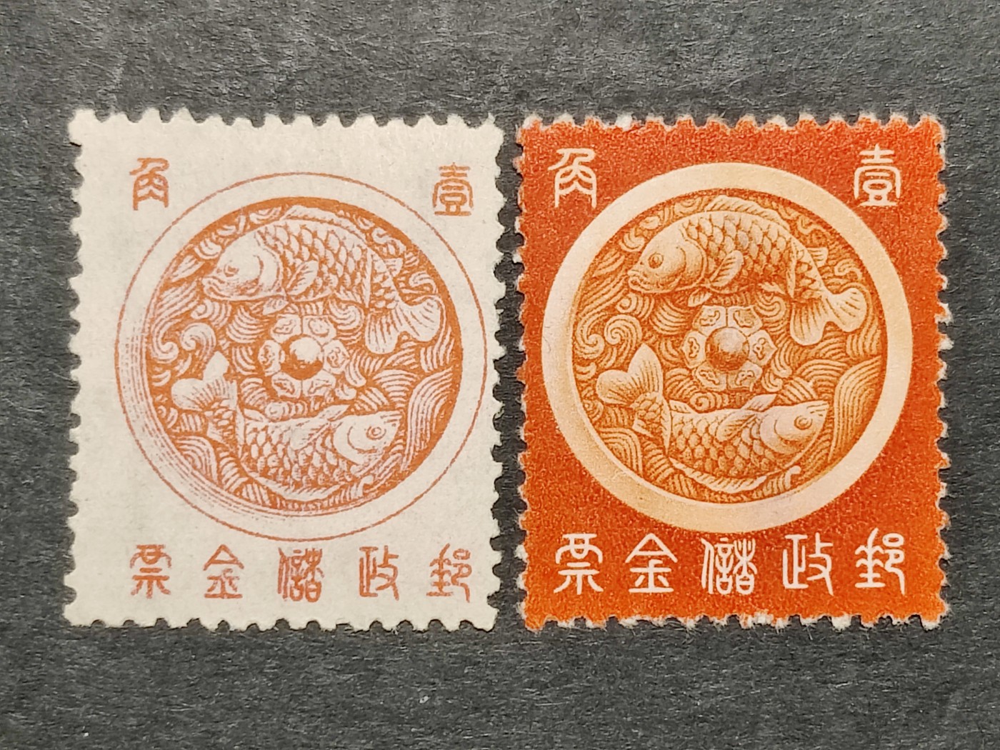 洪涛臻品批发群 精选邮票限时拍卖第三百二十一期  民满储1 满洲国鲤鱼图储金邮票 新全套有瑕疵