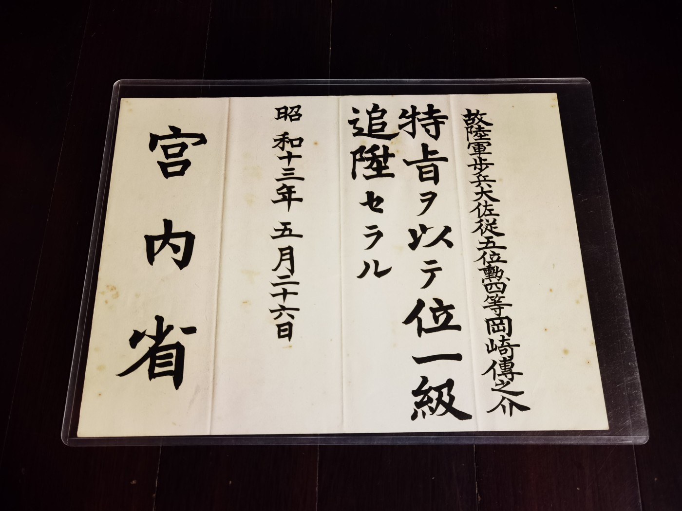 小杏藏品清理行动 台儿庄战役击毙日本大佐战死追晋位记