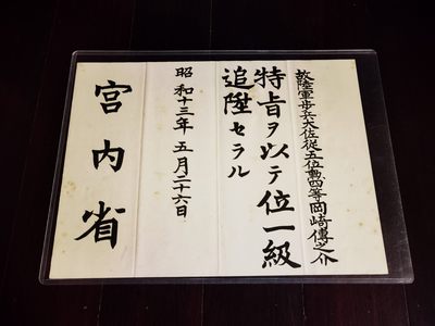 小杏藏品清理行动 - 台儿庄战役击毙日本大佐战死追晋位记