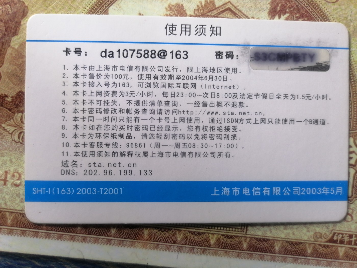 电话卡专场 电话卡