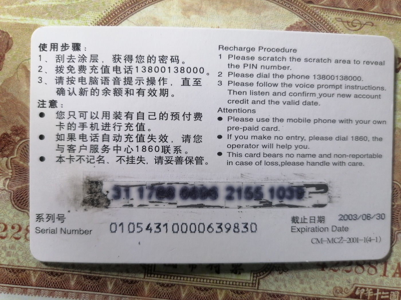 电话卡专场 电话卡