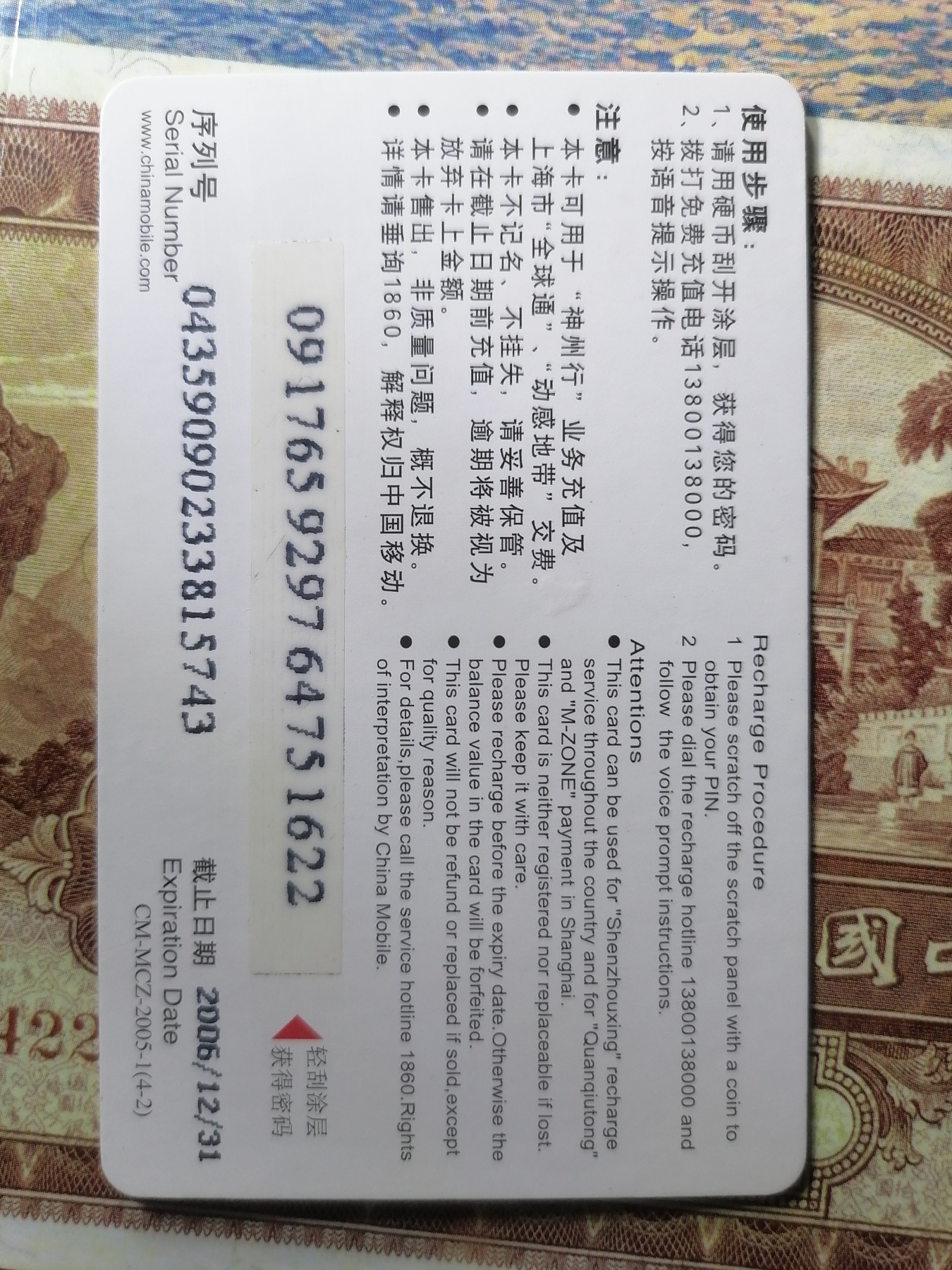 电话卡 球星卡专场 电话卡