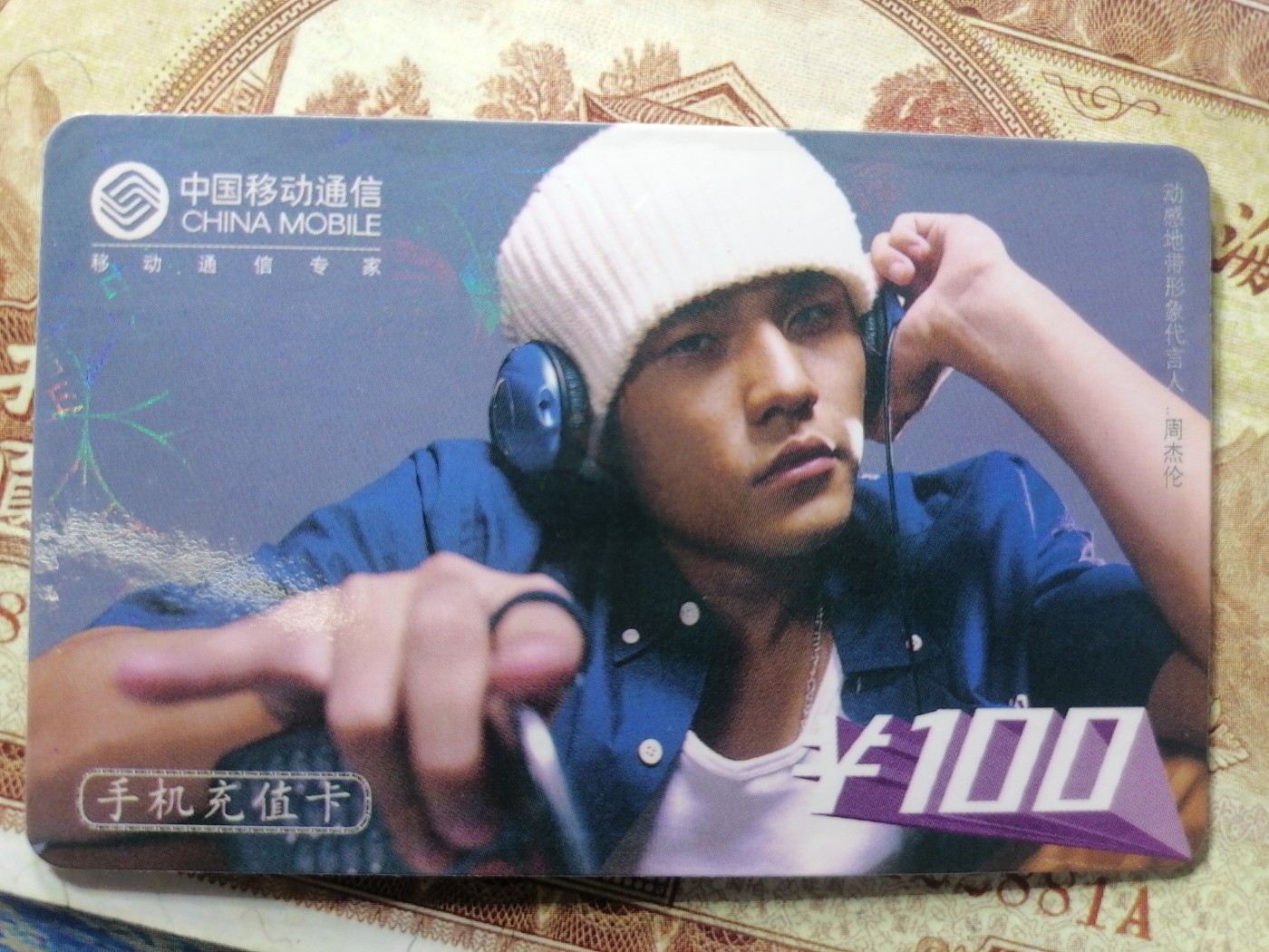 电话卡 球星卡专场 电话卡