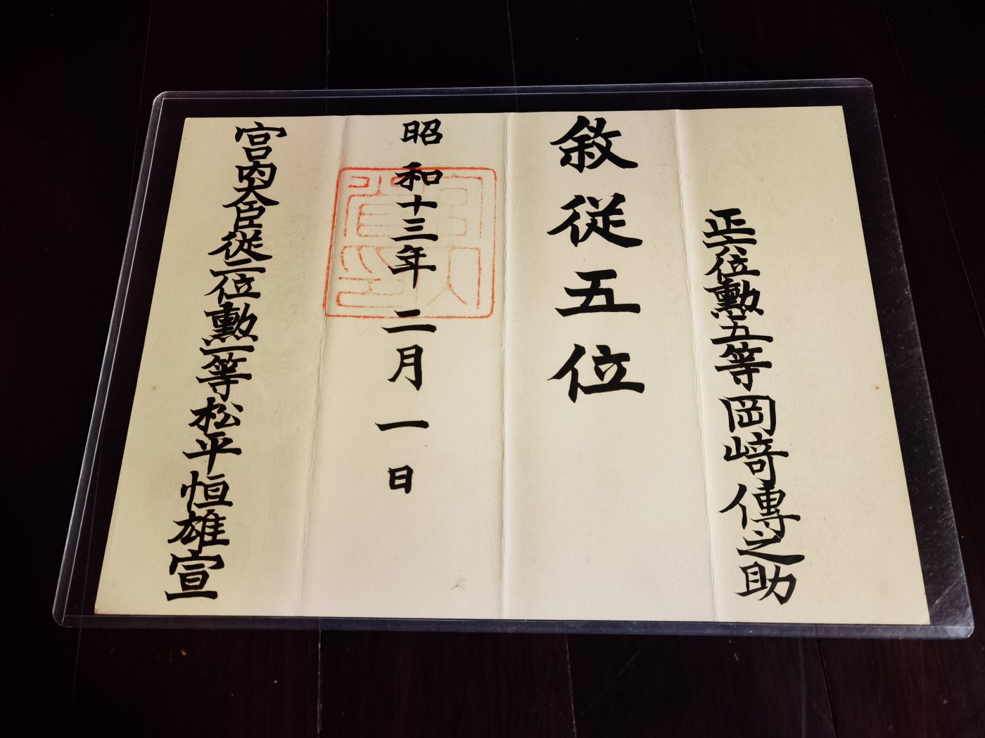 小杏藏品清理行动 台儿庄战役击毙日本大佐从五位位记