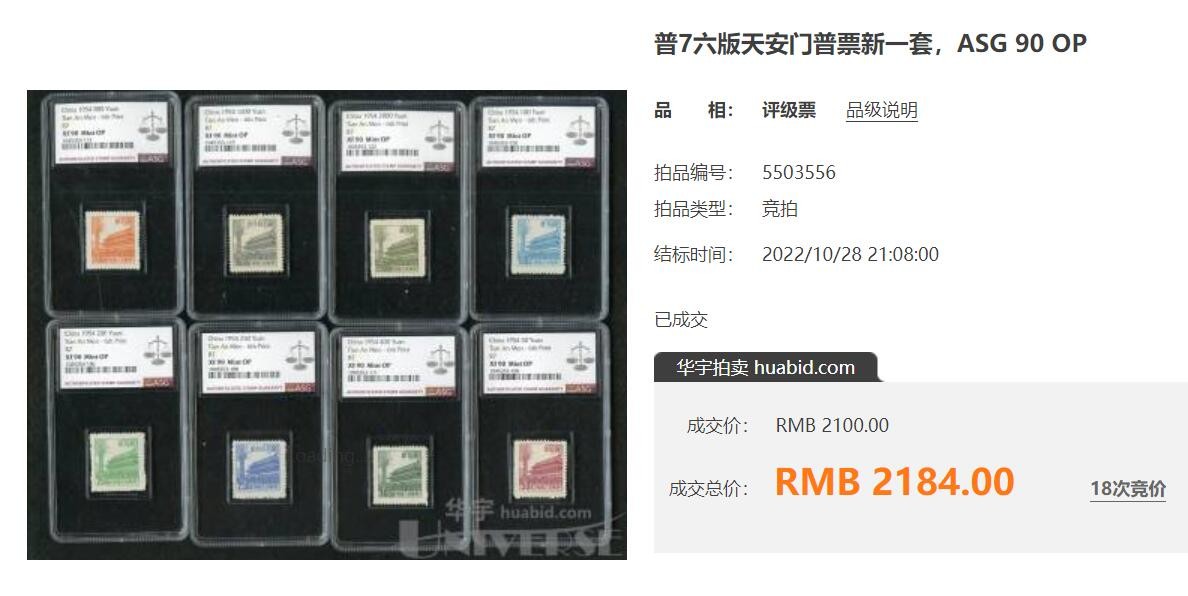 洪涛臻品批发群 精选邮票限时拍卖第三百三十九期  普7 天安门 半个多世纪了还带原始出厂色泽! 完美过灯! 全品!【近期老赵264元成交!】【图3: 90分成交价2184元】