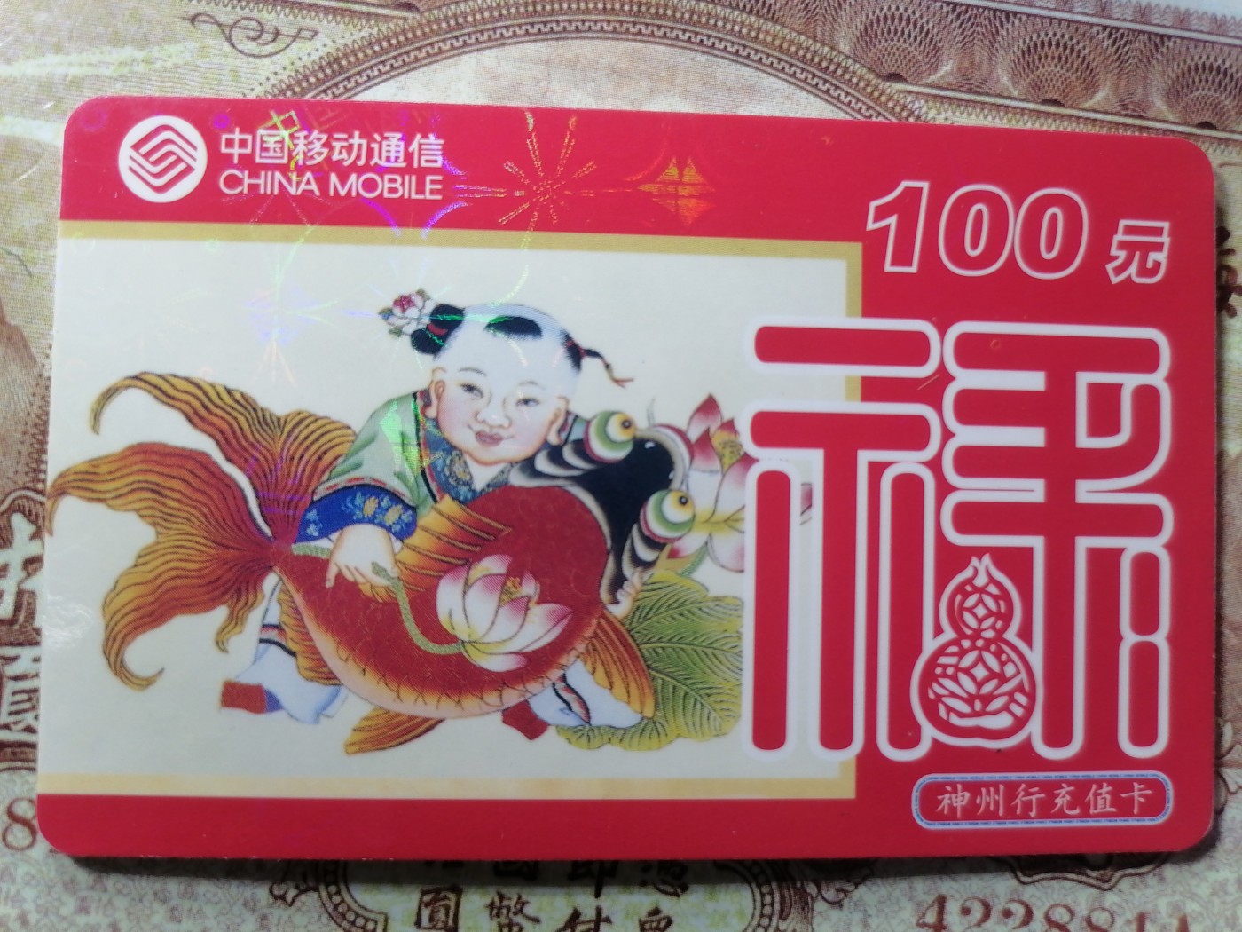 电话卡 球星卡专场 电话卡