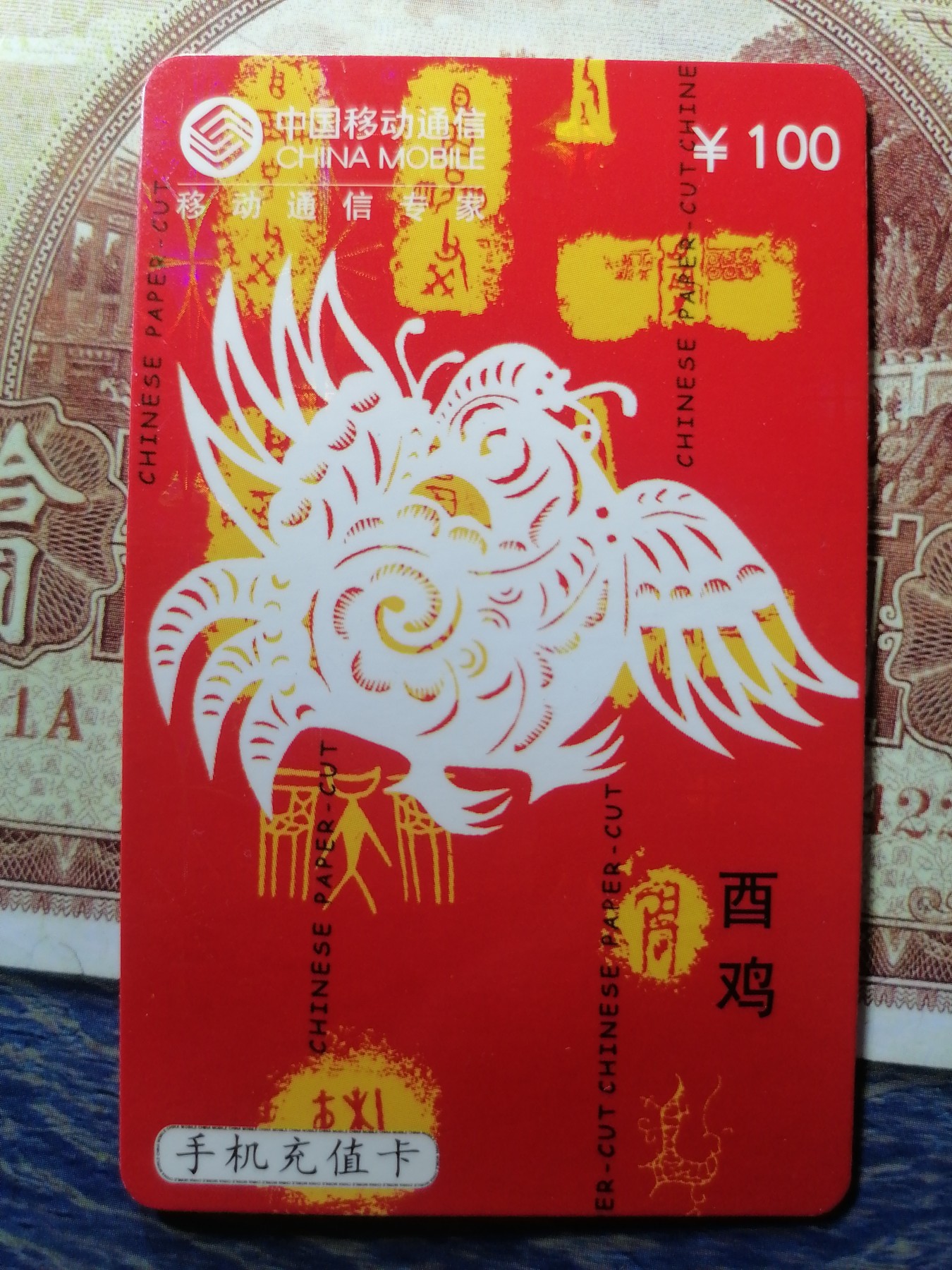 电话卡 球星卡专场 电话卡