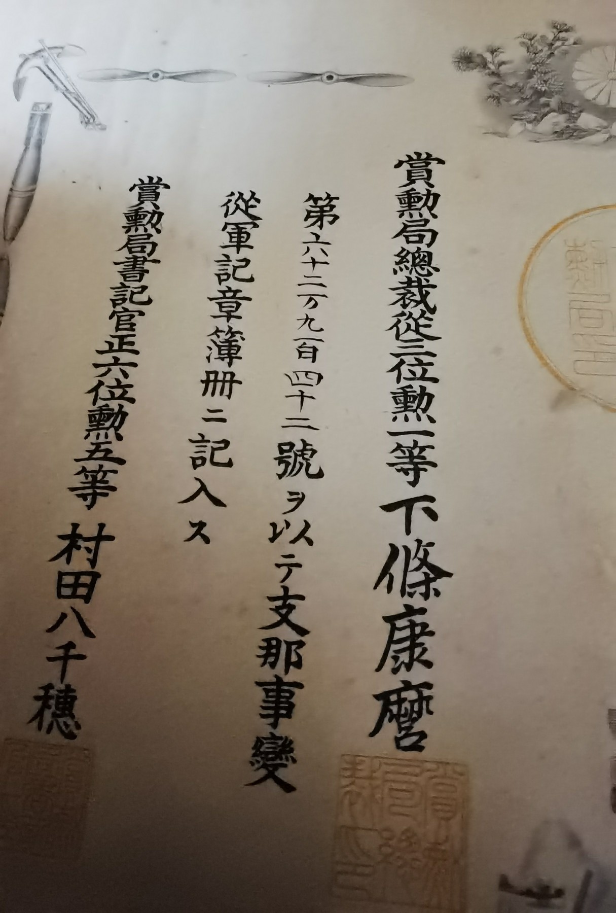 小杏藏品清理行动 日本纪念章证