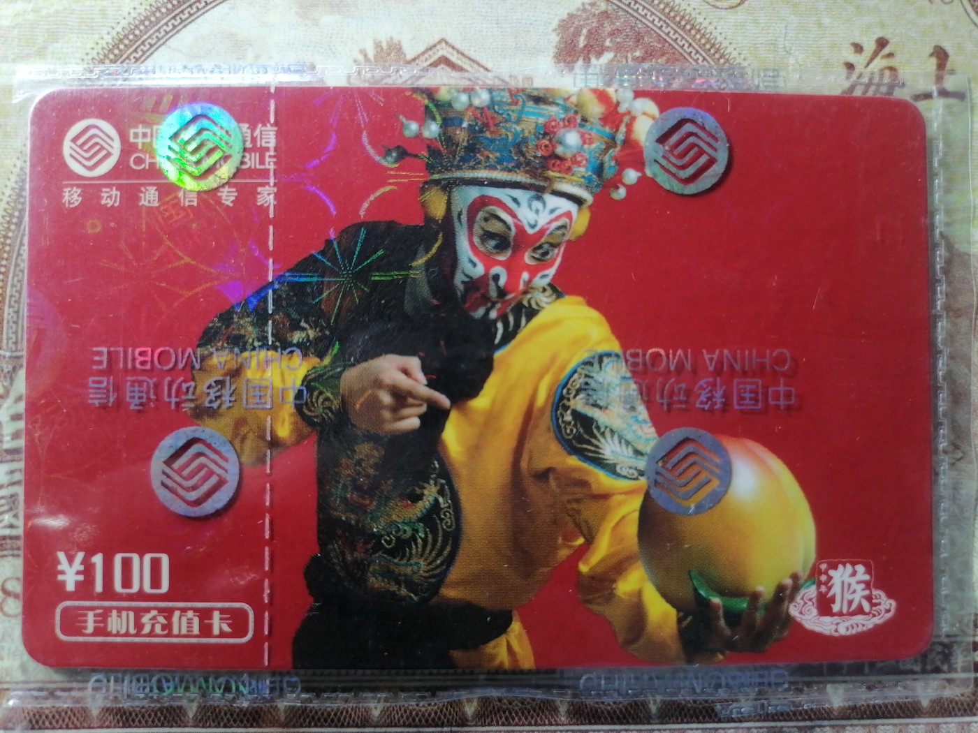 电话卡 球星卡专场 电话卡