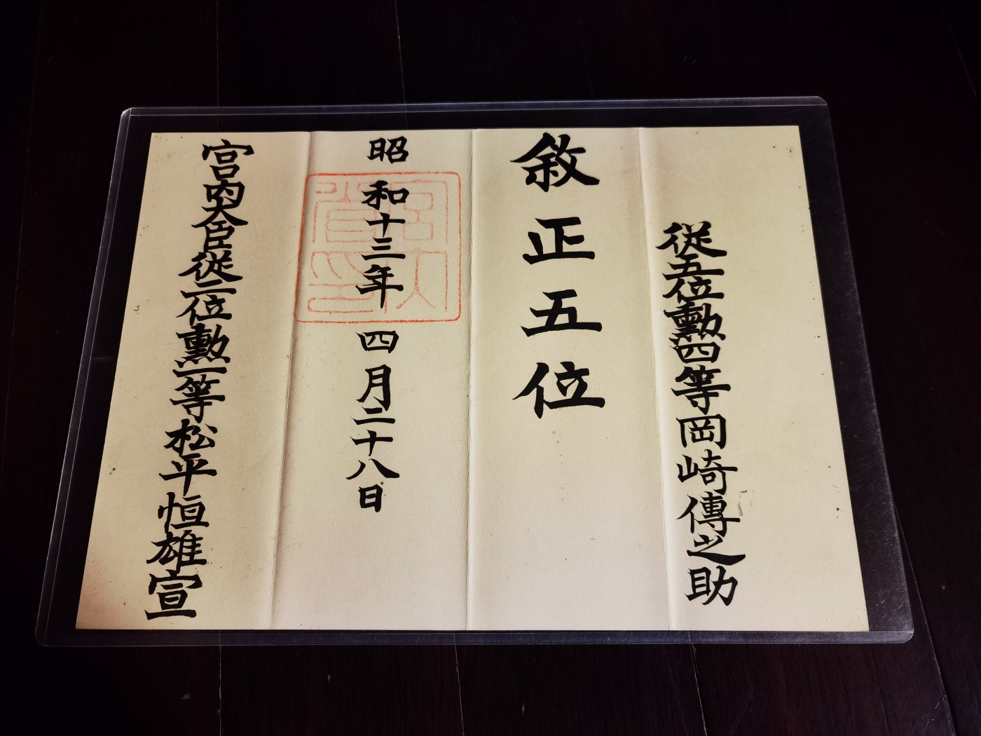 小杏藏品清理行动 台儿庄战役击毙日本大佐正五位位记