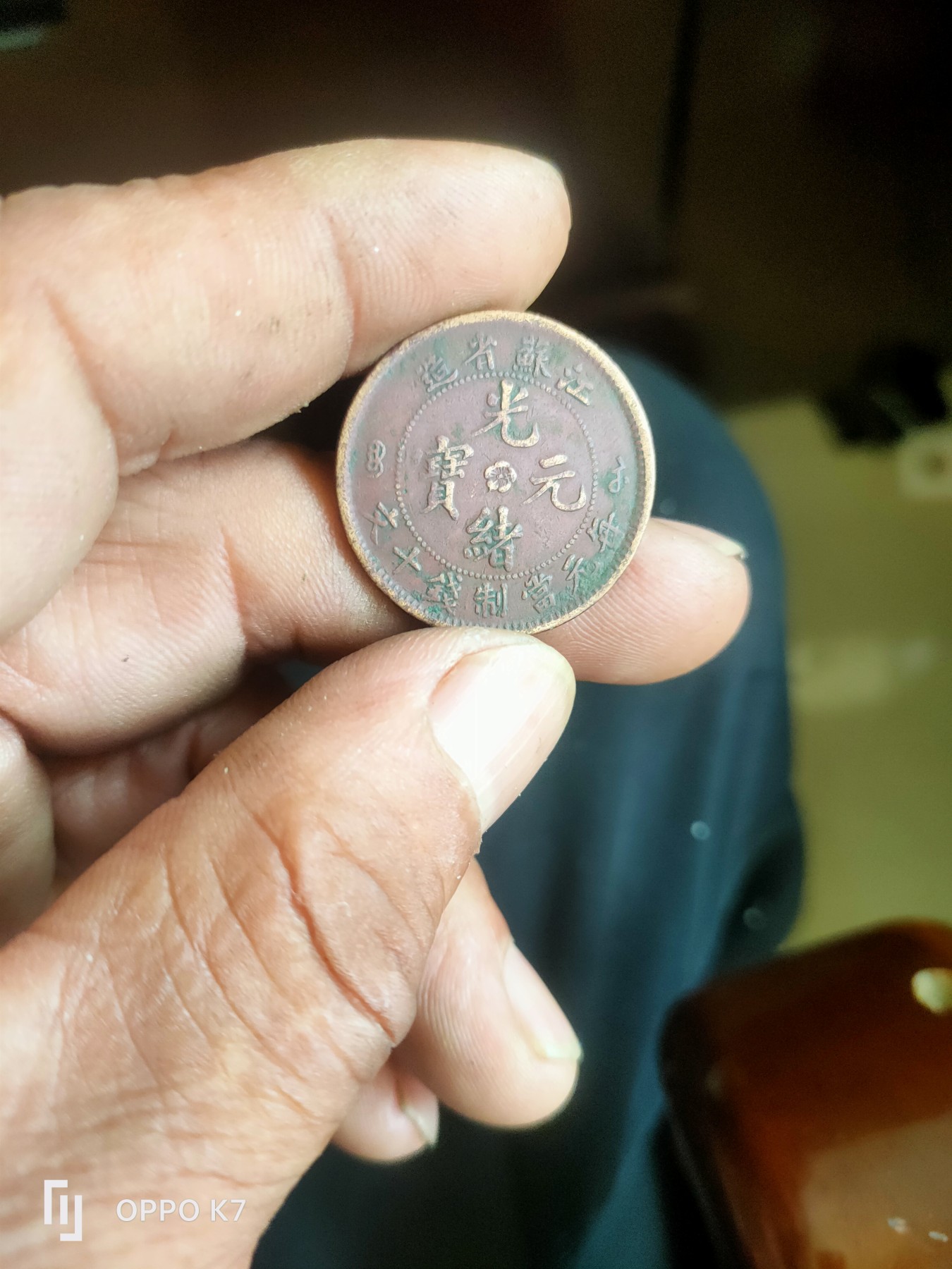光绪元宝