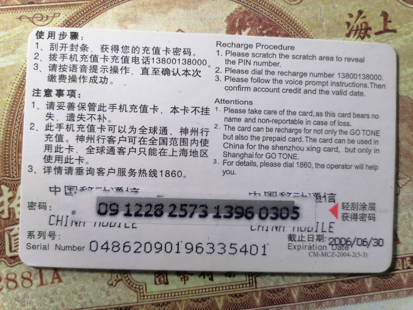 电话卡 球星卡专场 电话卡