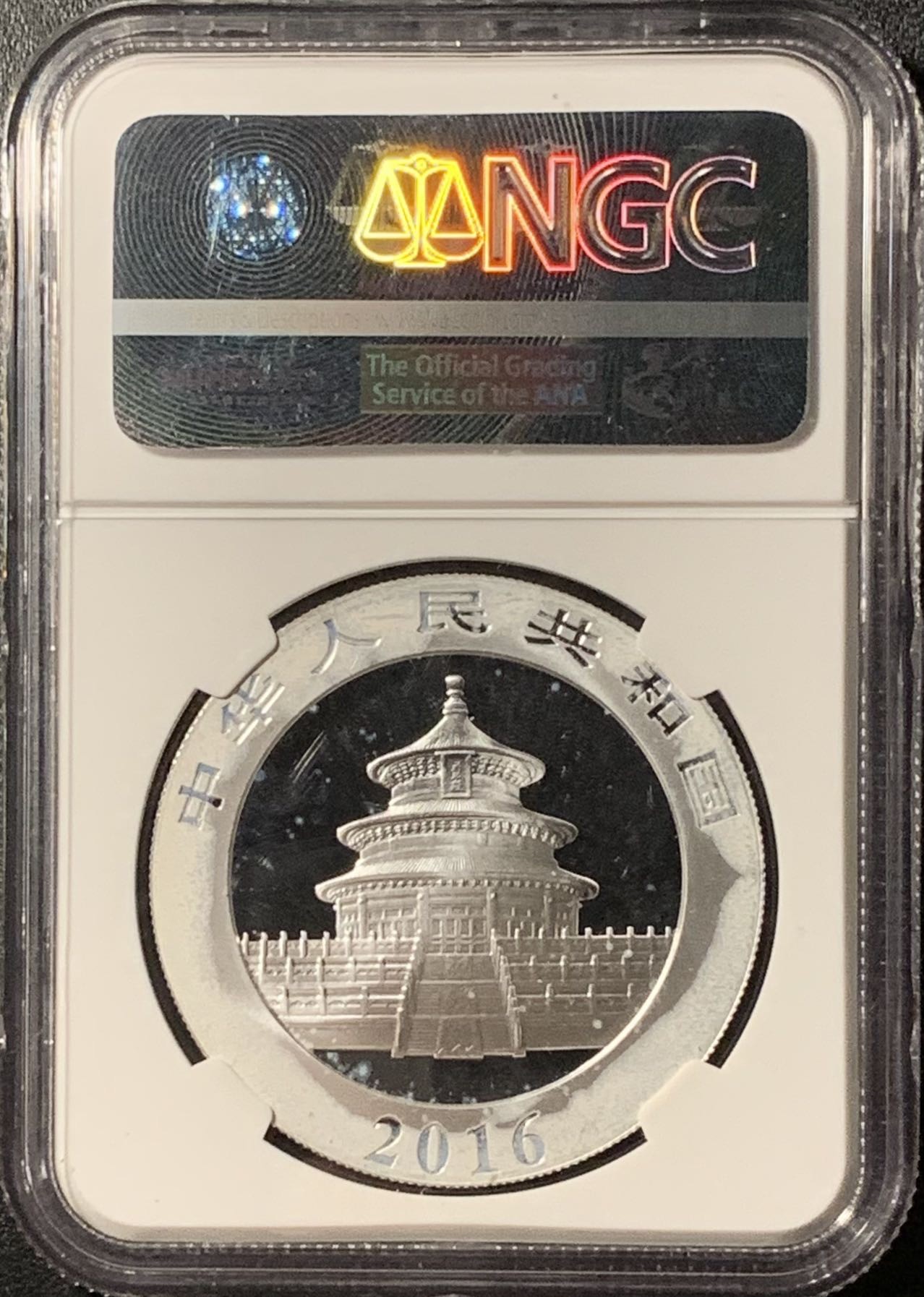 紫瑗钱币——第286期拍卖 中国 2016年 熊猫 1盎司 10元 银币 NGC MS70 首期标签