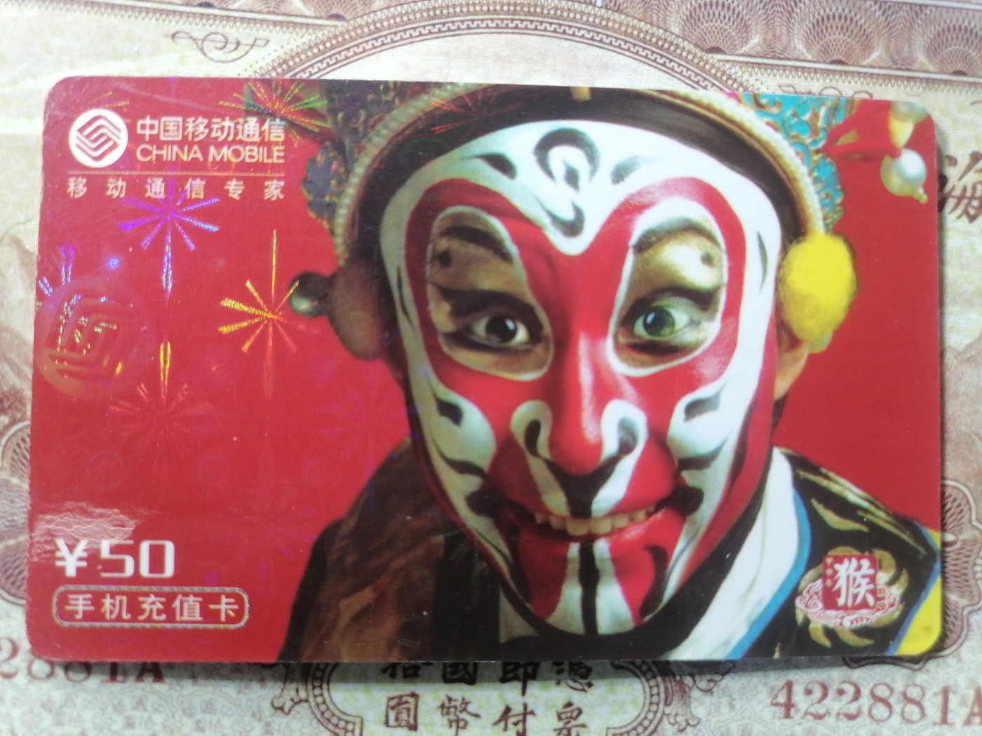 电话卡 球星卡专场 移动充值卡