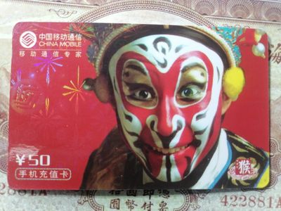 电话卡 球星卡专场 - 移动充值卡