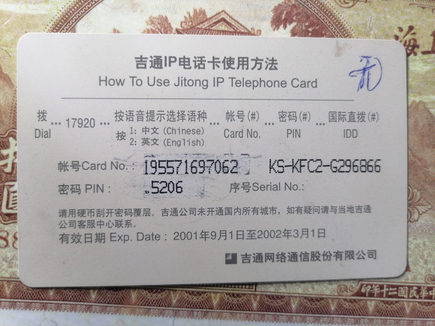 电话卡 球星卡专场 电话卡