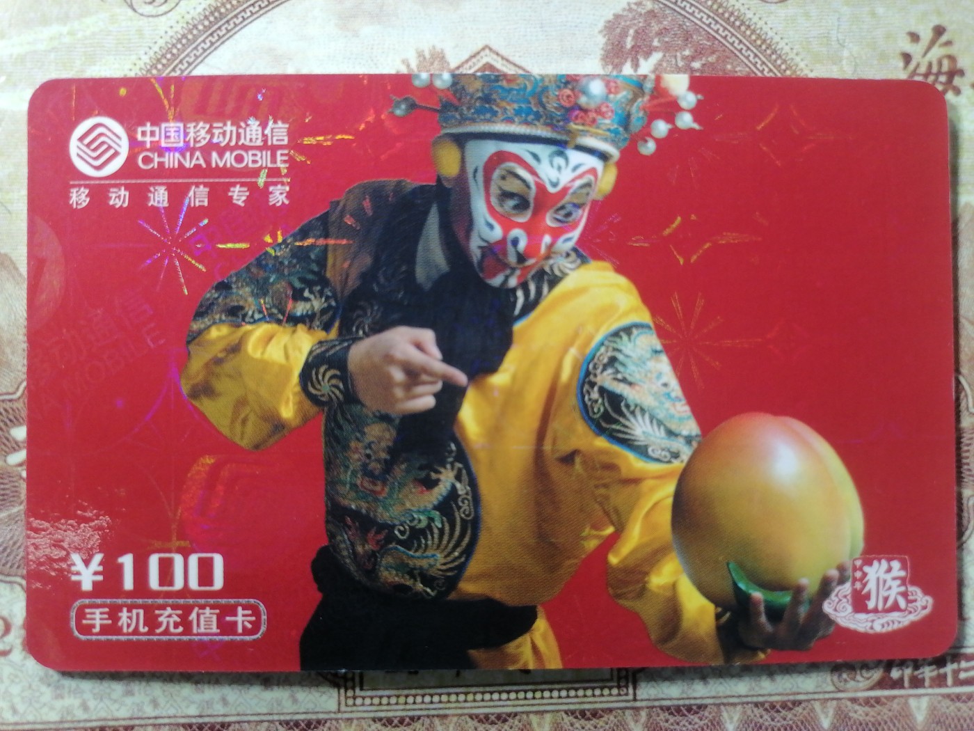 电话卡 球星卡专场 电话卡