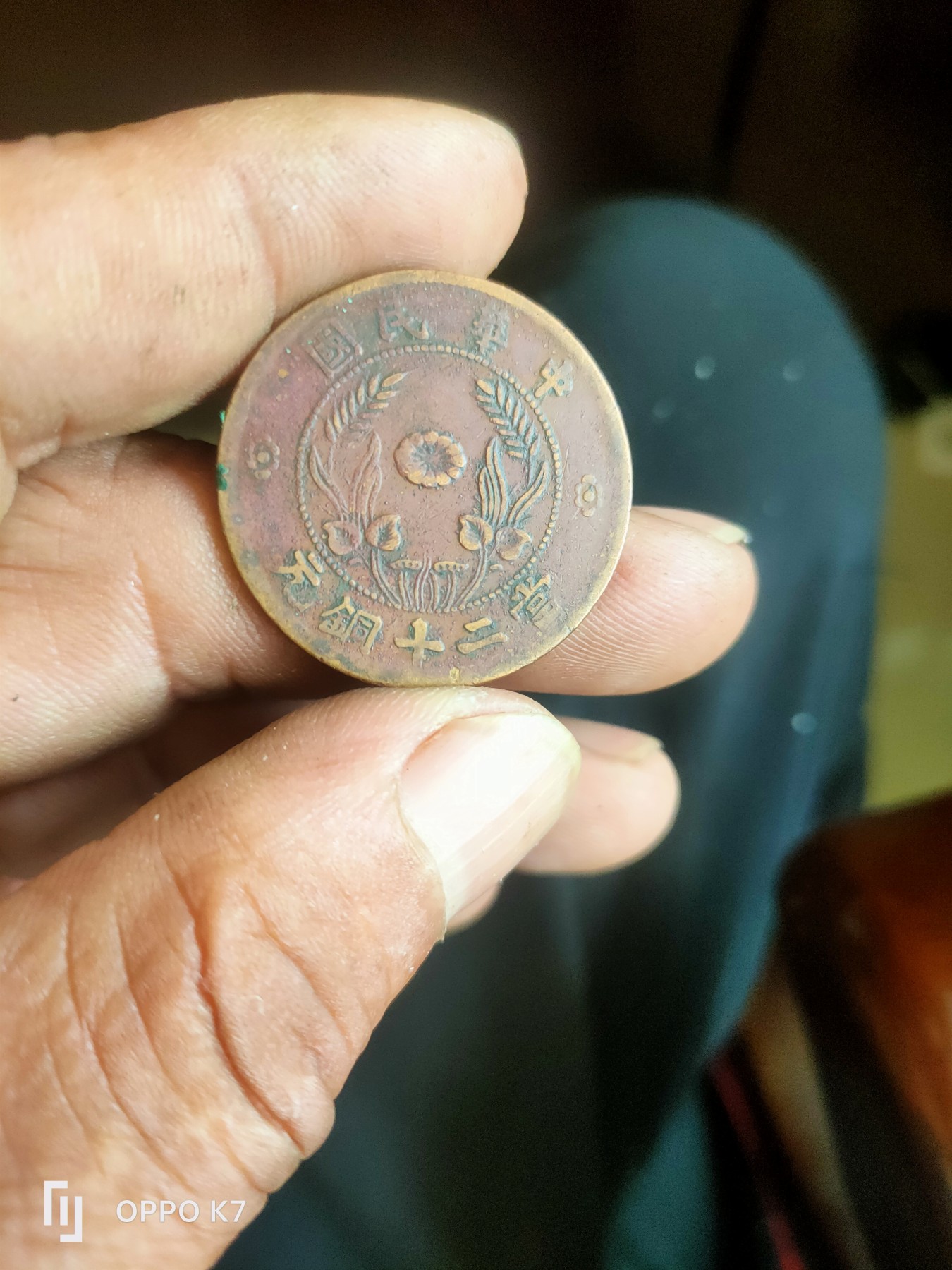 双旗当二十铜元