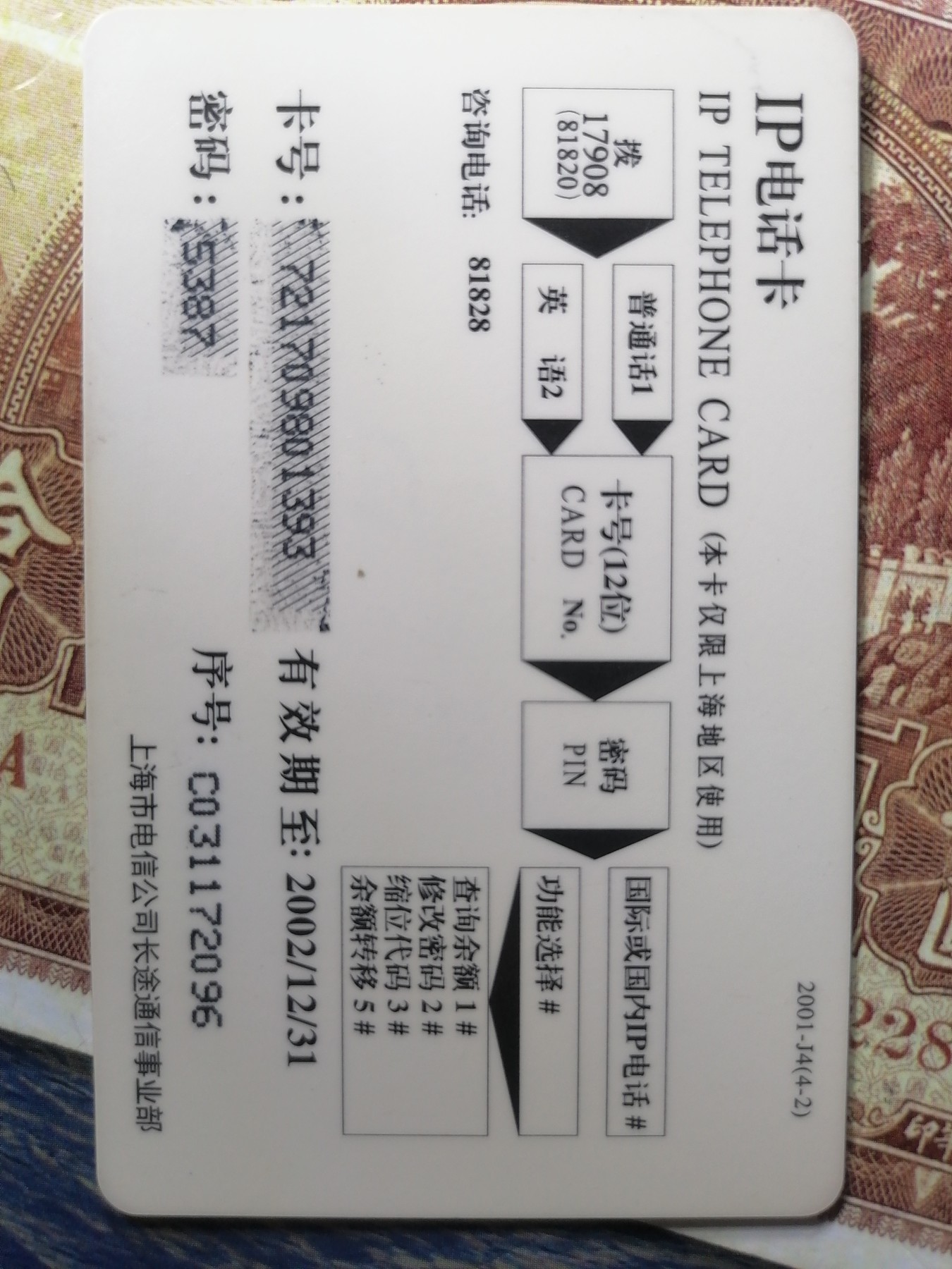 电话卡 球星卡专场 电话卡