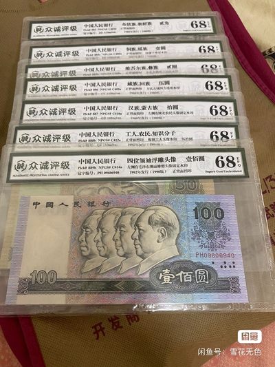 小英开心拍第726期 - 小四一套，送壹角和伍角各一张，靓号天印评级权威认证