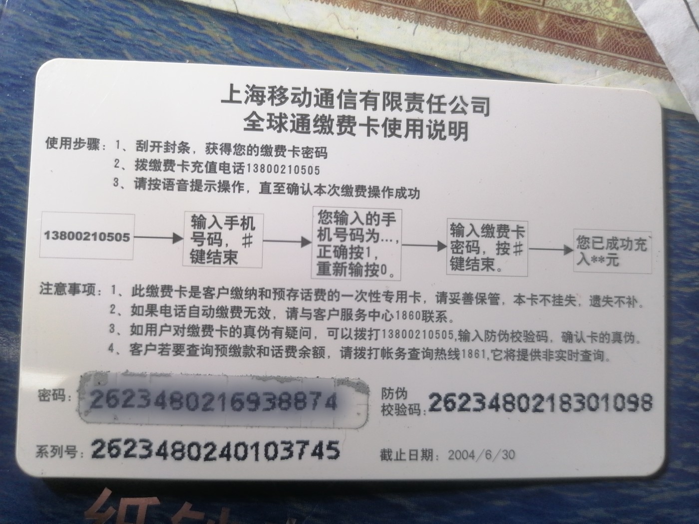 电话卡 球星卡专场 移动电话缴费卡