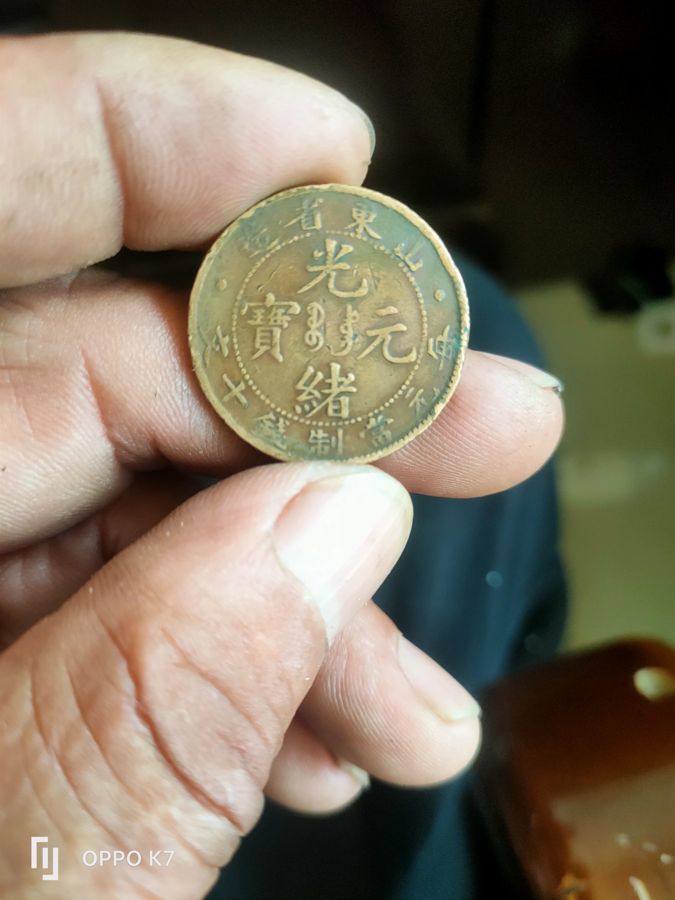 光绪元宝