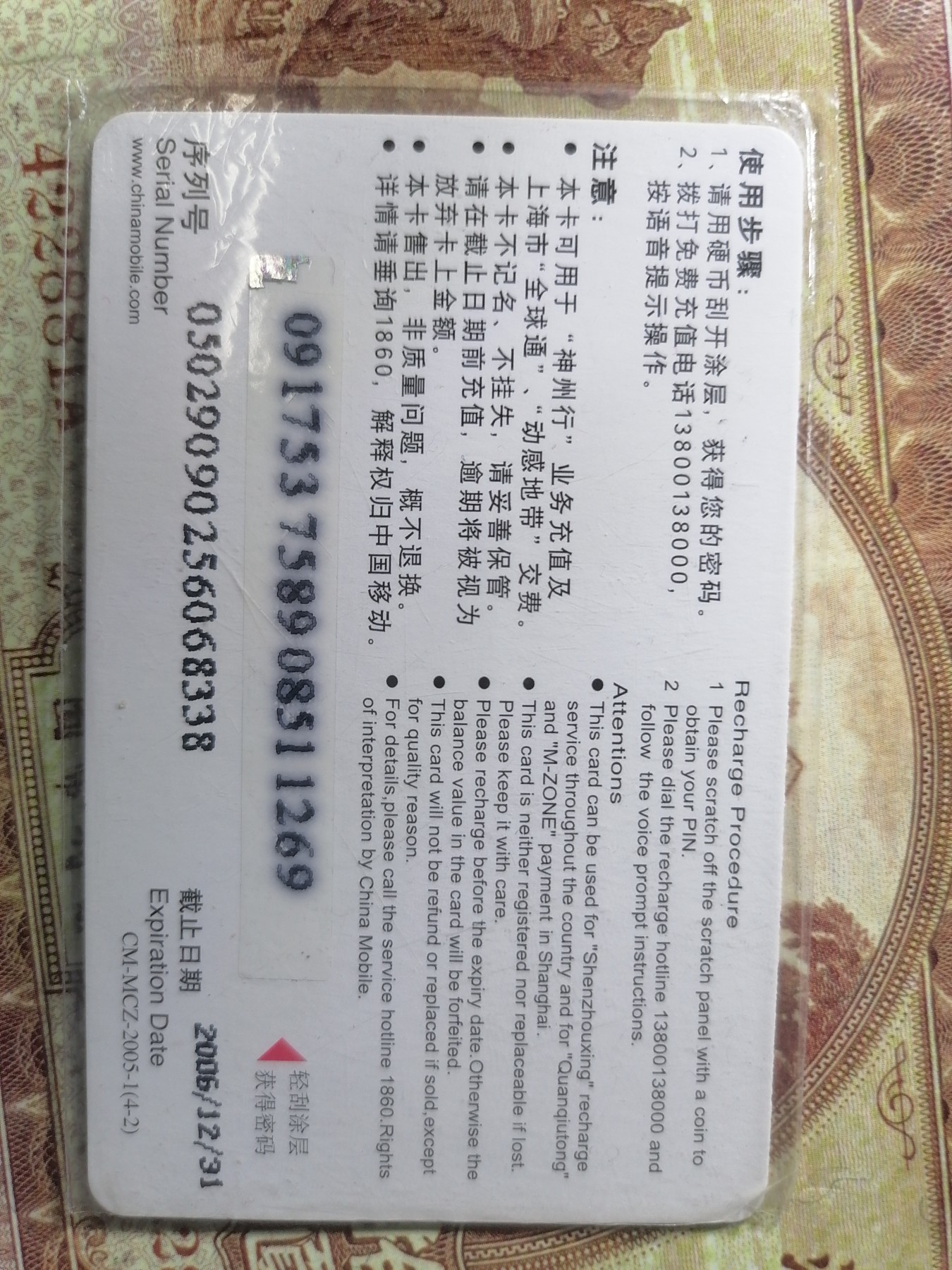 电话卡 球星卡专场 电话卡