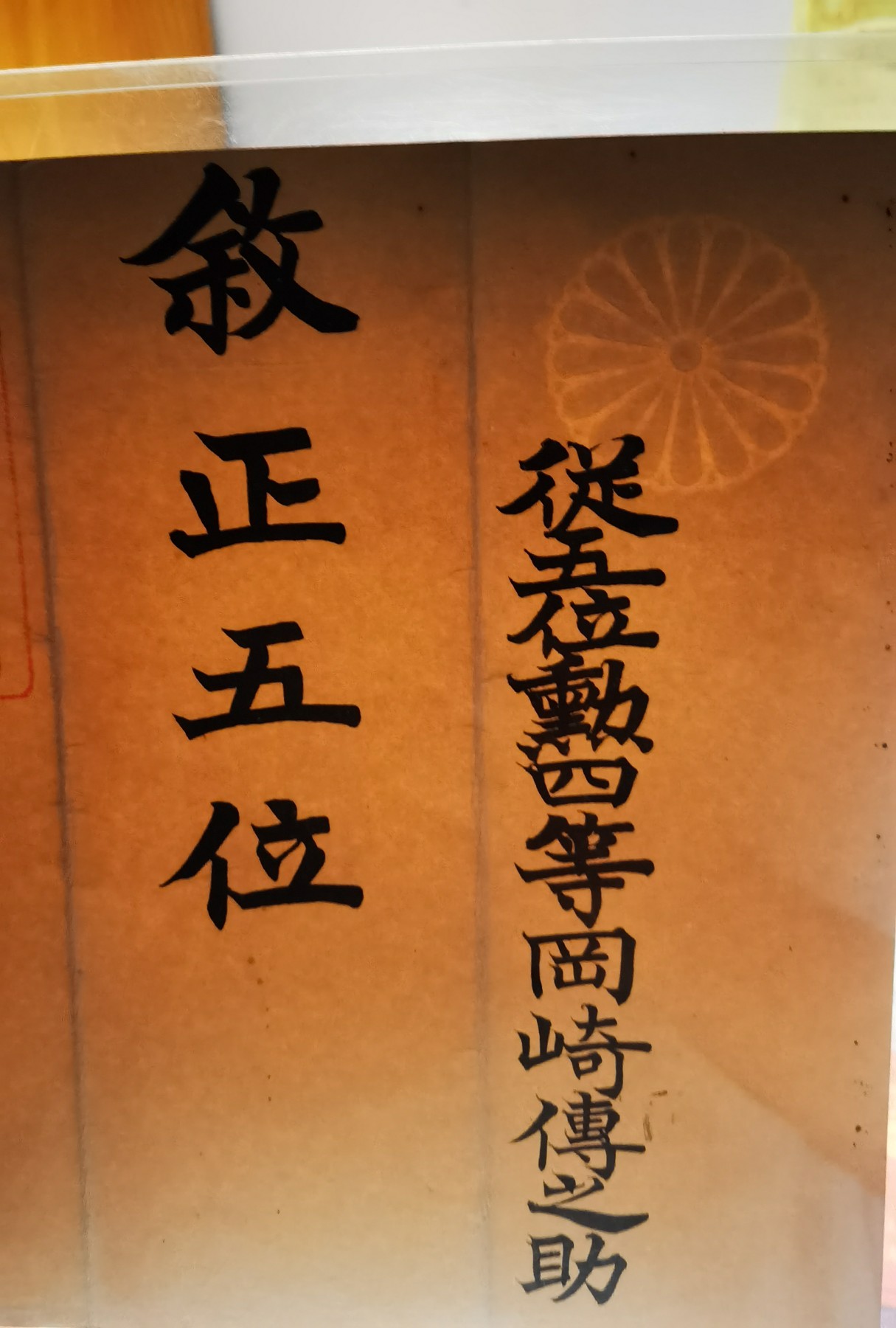 小杏藏品清理行动 台儿庄战役击毙日本大佐正五位位记