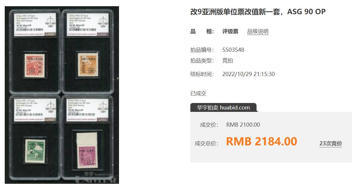 洪涛臻品批发群 精选邮票限时拍卖第三百三十二期  改9 香港亚洲版4全 新全套上品-近全品【图3: 90分成交价2184元】