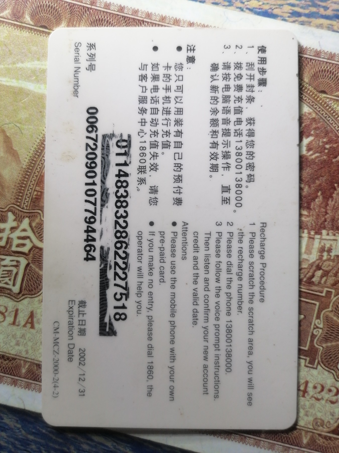 电话卡 球星卡专场 电话卡