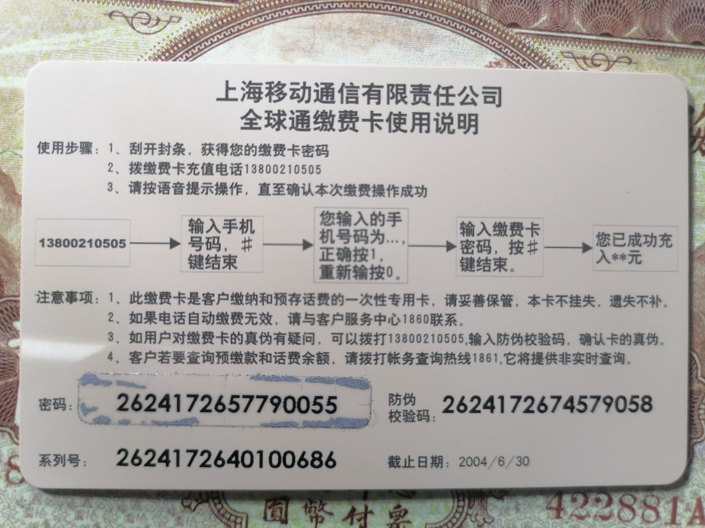 电话卡 球星卡专场 电话卡