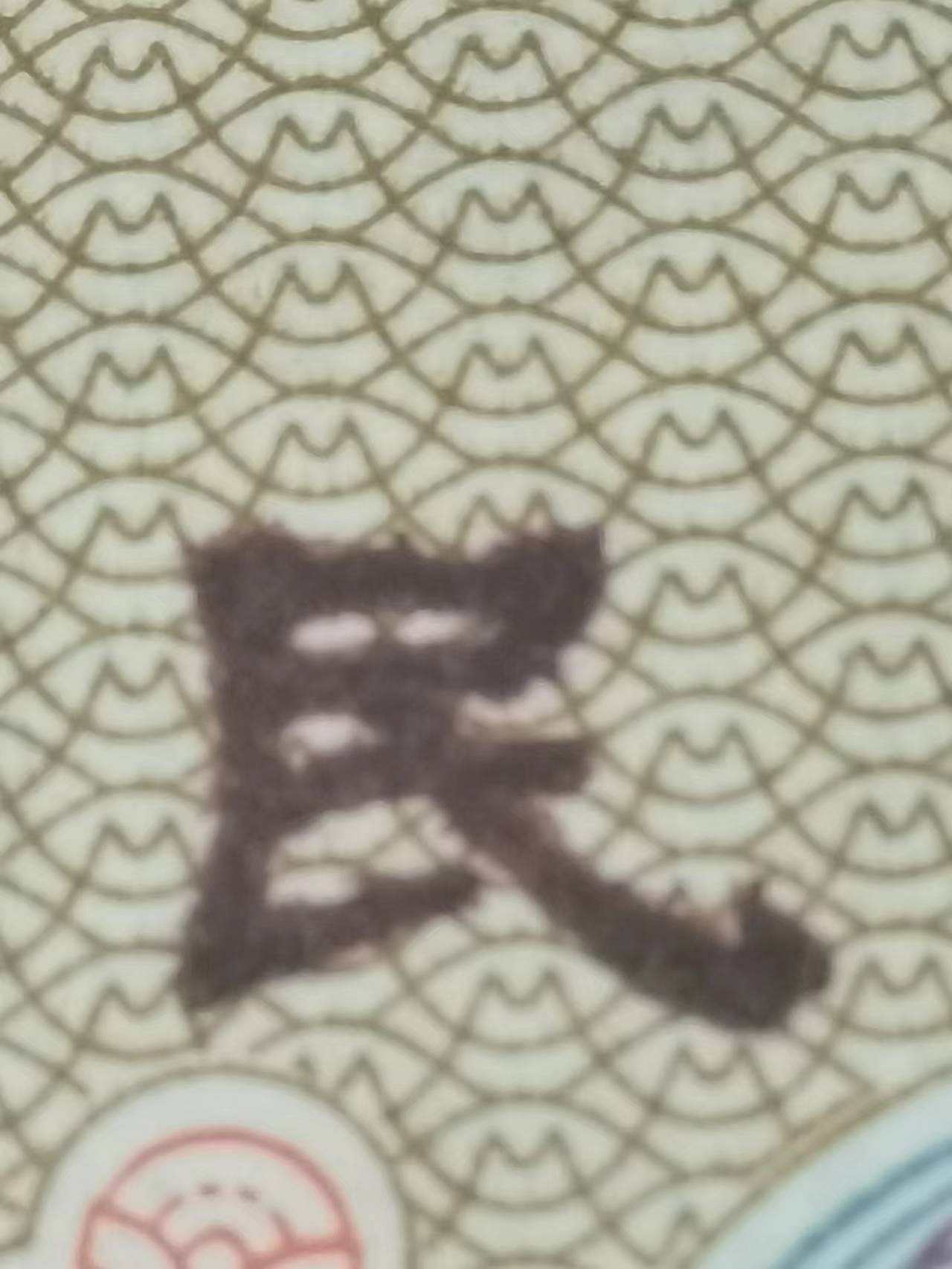 901狮子身数三朦胧号DM91111229爱藏68分评级币