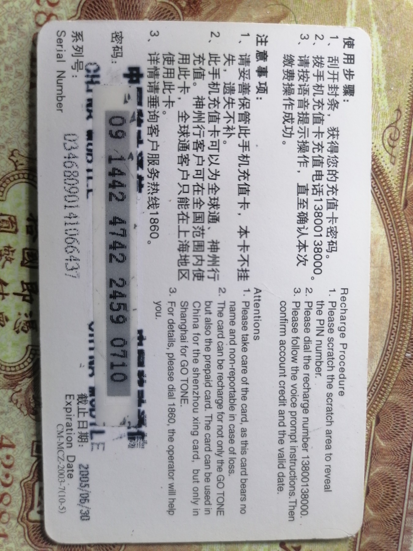 电话卡 球星卡专场 移动充值卡