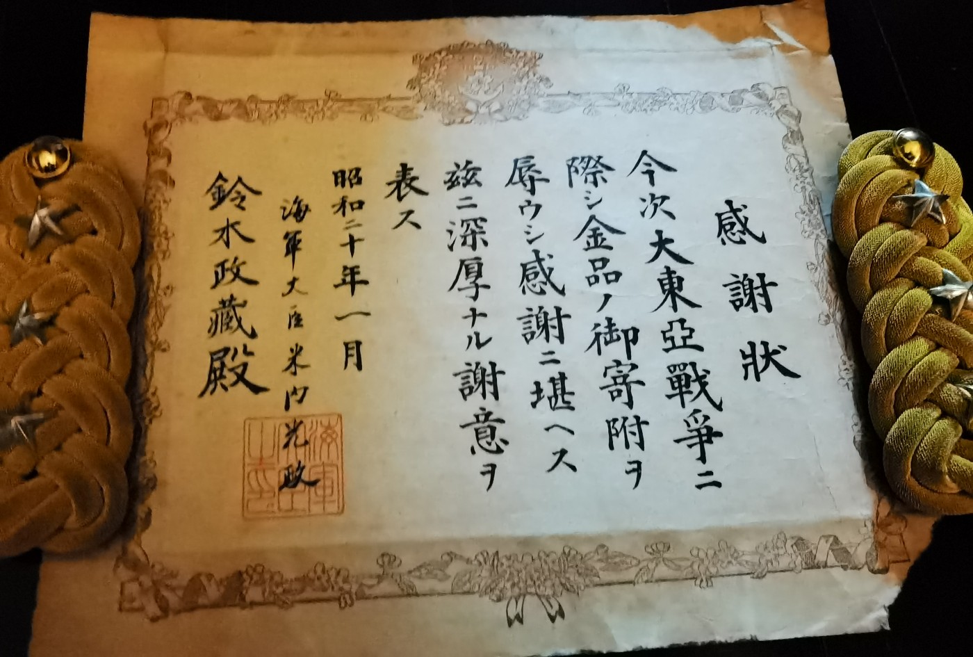 小杏藏品清理行动 感谢状及杂证3张