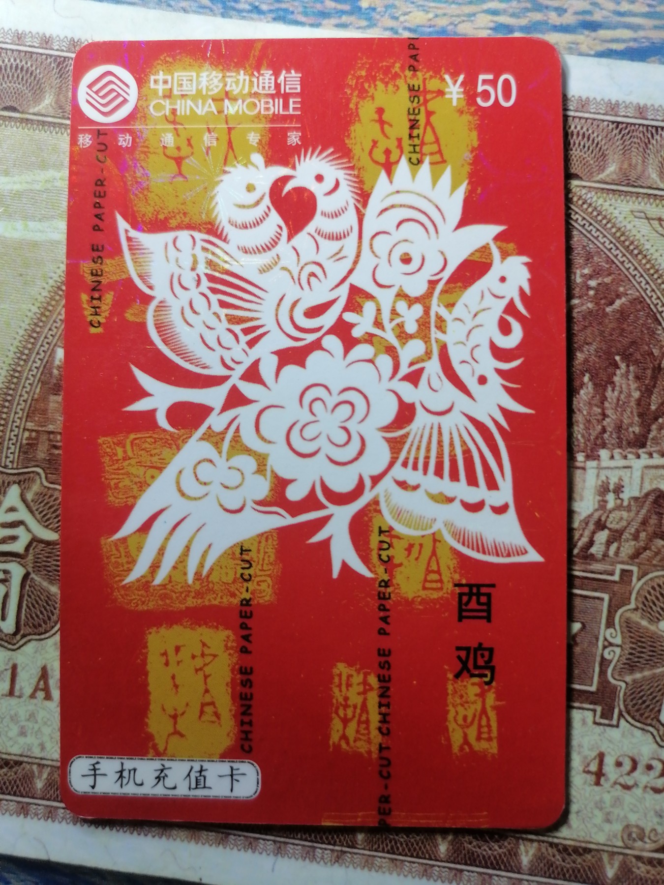 电话卡 球星卡专场 电话卡