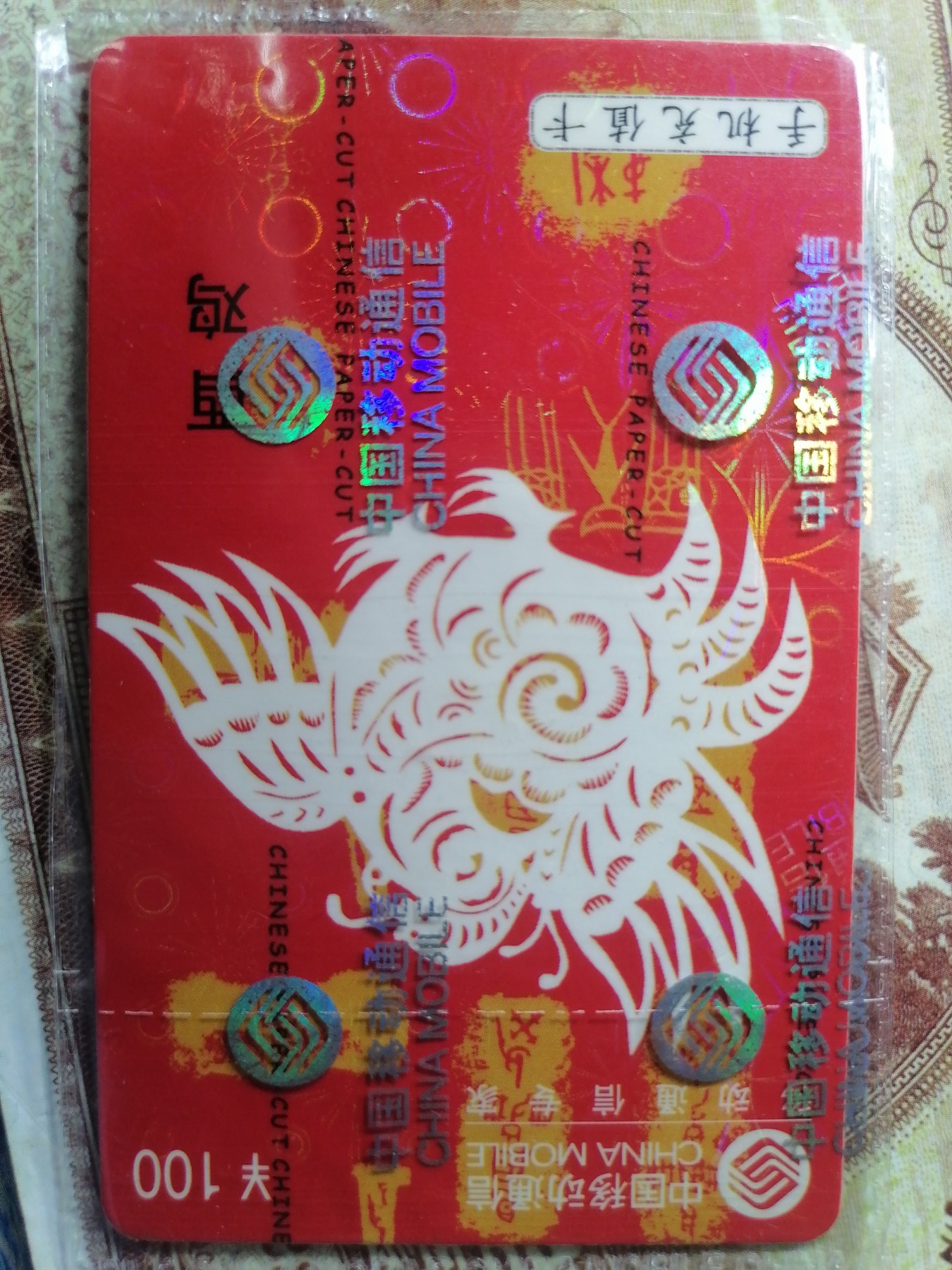 电话卡 球星卡专场 电话卡