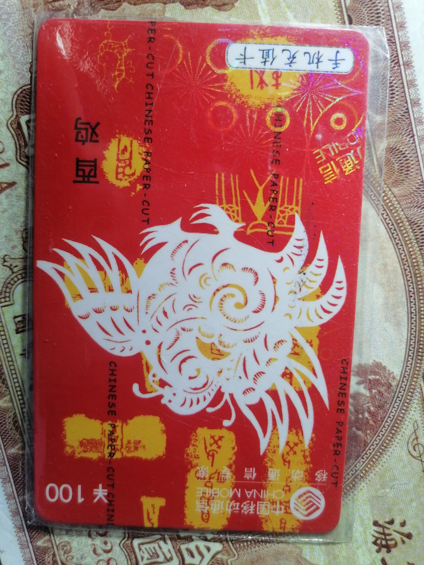 电话卡 球星卡专场 电话卡