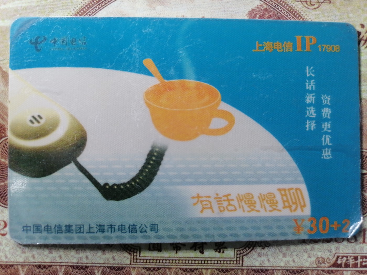 电话卡 球星卡专场 电话卡