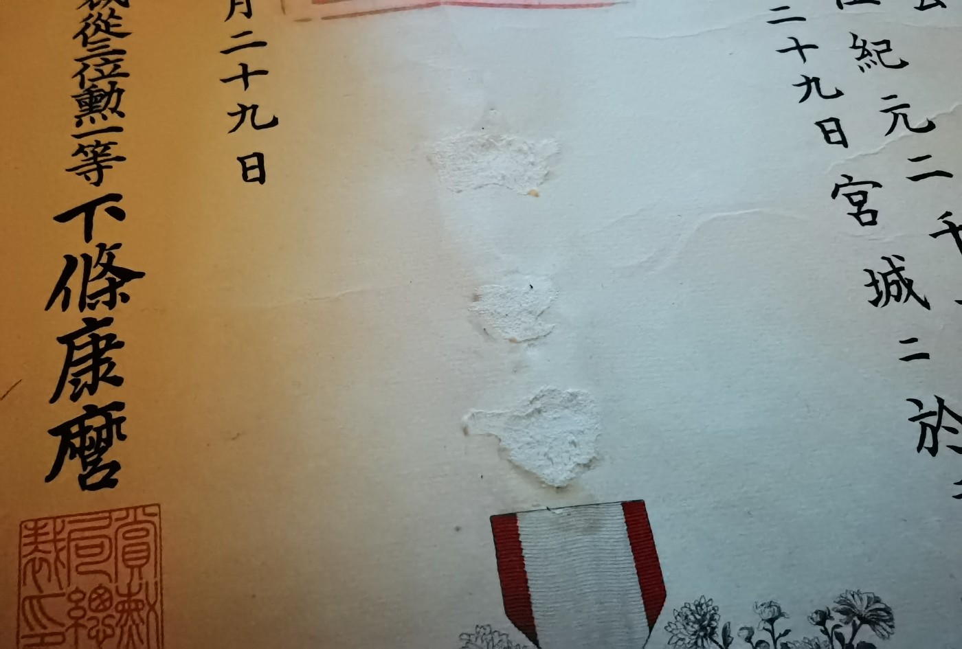 小杏藏品清理行动 勋八等白色桐叶章 勋记