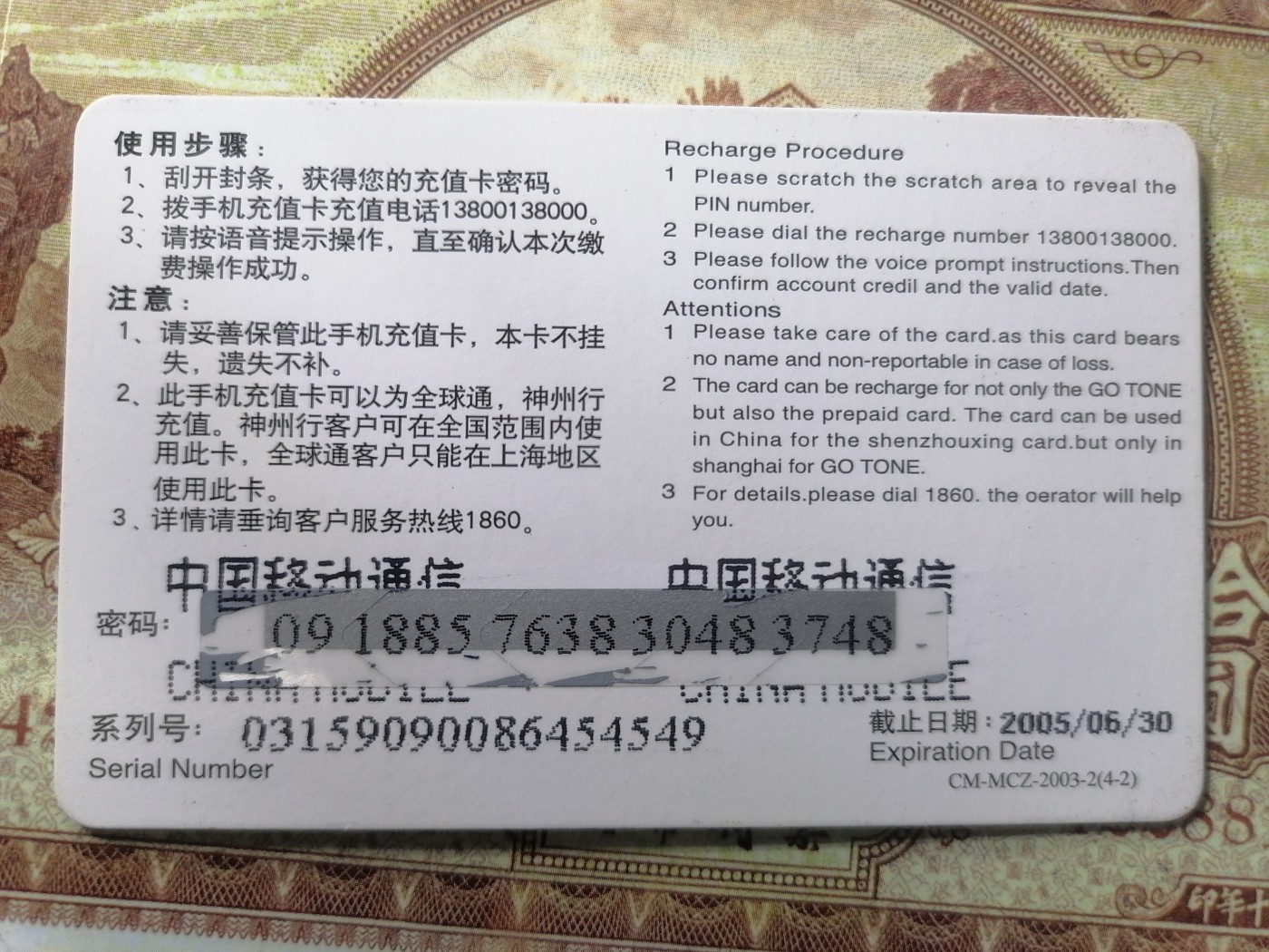 电话卡 球星卡专场 电话卡