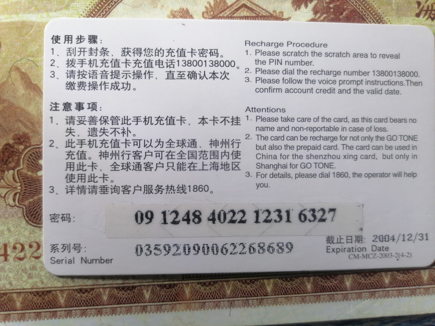 电话卡专场 电话卡