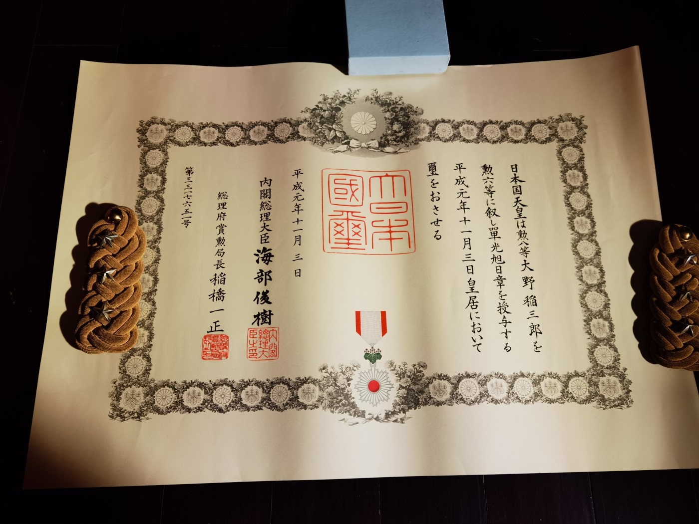 小杏藏品清理行动 勋六等旭日章 勋记