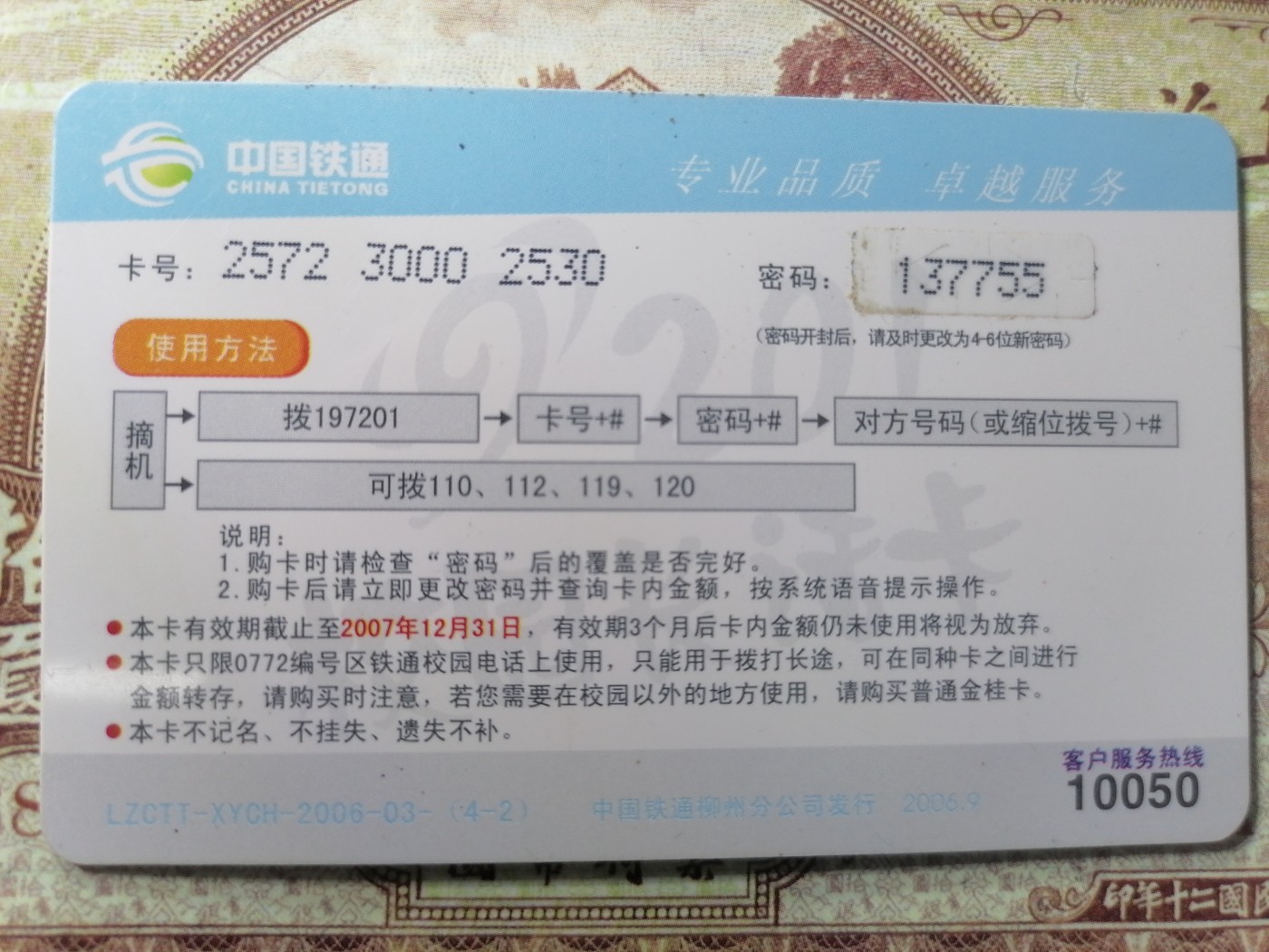 电话卡 球星卡专场 电话卡