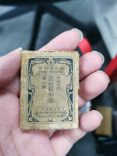 城南花开🌸-31 - 大版本正会员章带盒（有原纸）