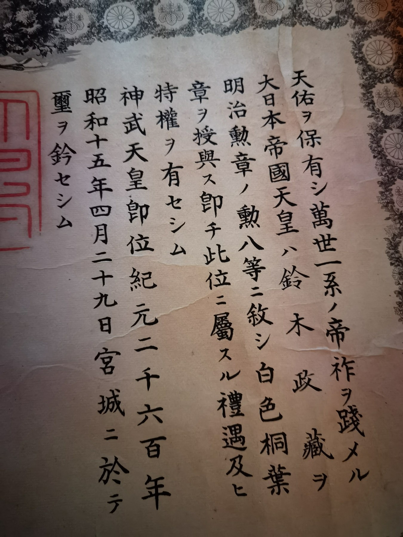 小杏藏品清理行动 勋八等白色桐叶章 勋记