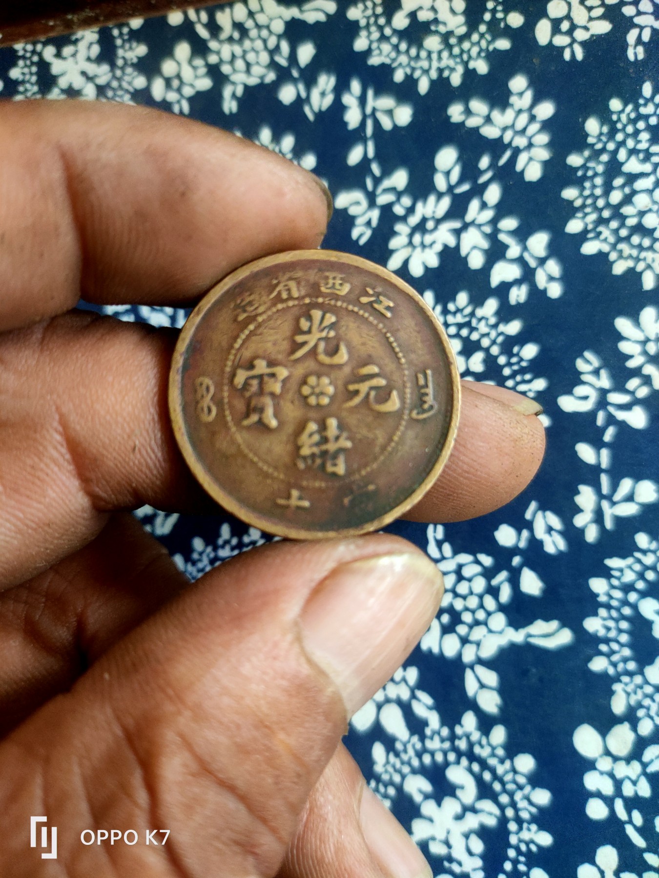 光绪元宝
