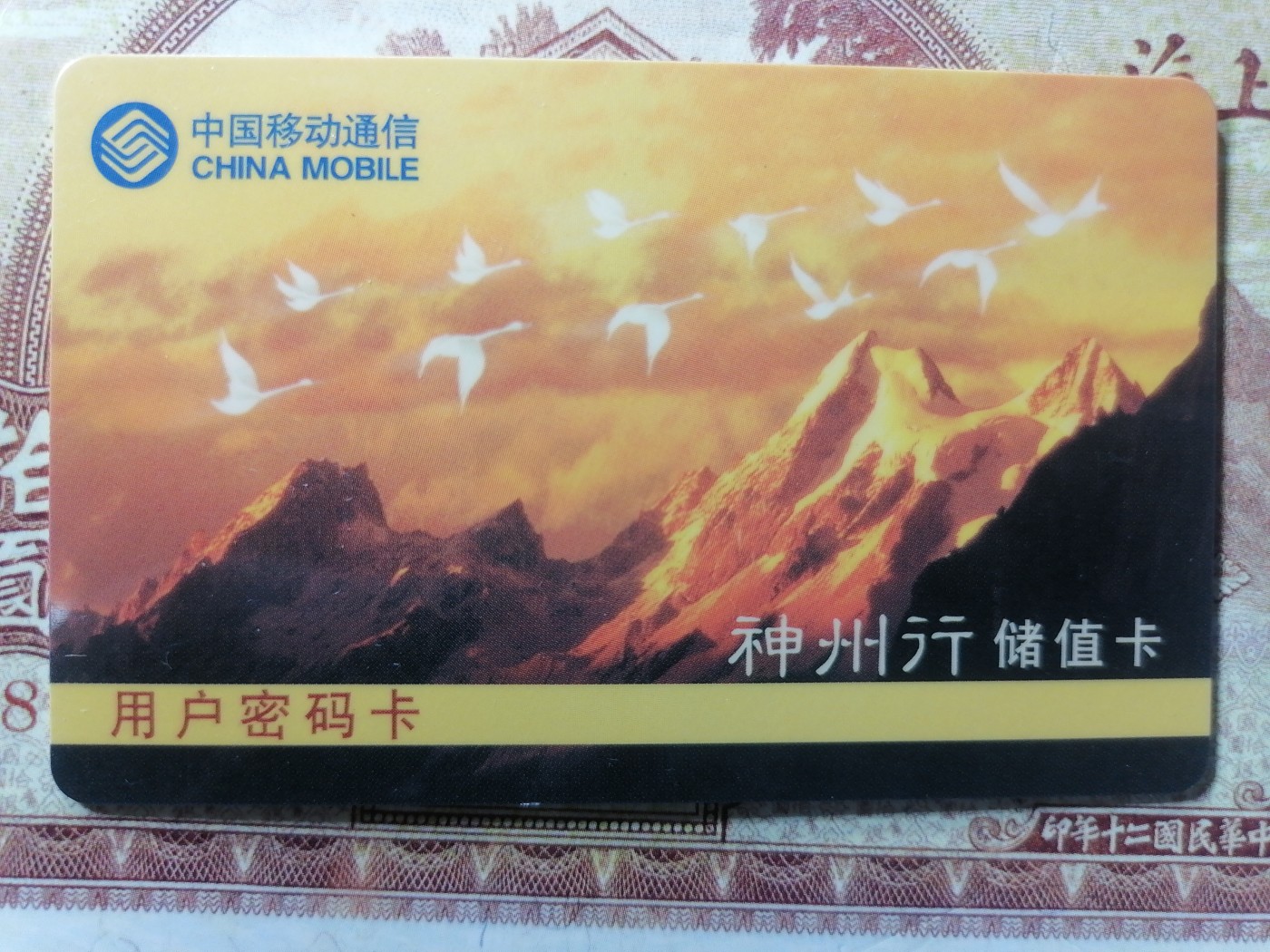 电话卡 球星卡专场 电话卡