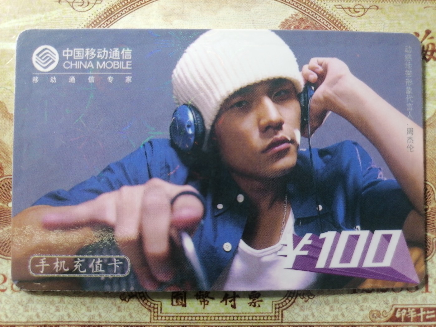 电话卡 球星卡专场 电话卡